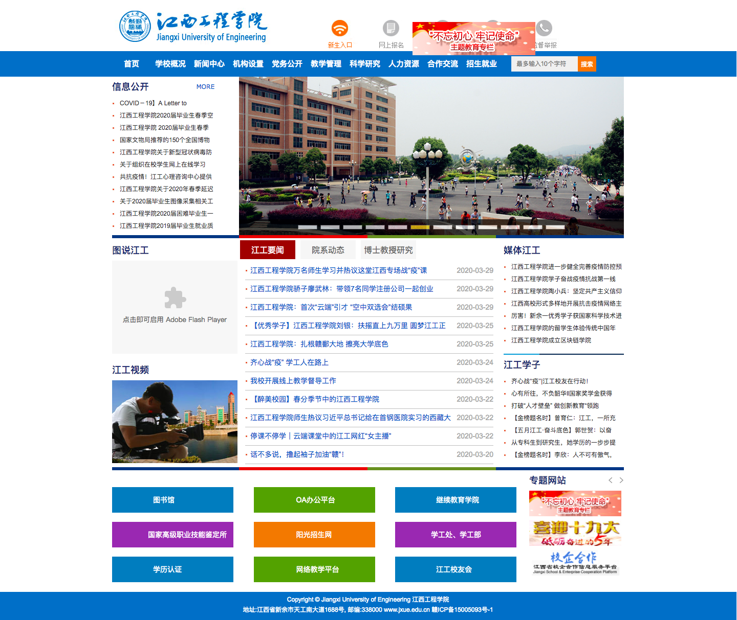 江西工程學(xué)院官方網(wǎng)站 － 歡迎訪問(wèn)江西工程學(xué)院官方網(wǎng)站 － 江西工程學(xué)院是國(guó)家教育部批準(zhǔn)的全日制統(tǒng)招普通本科高校 Jiangxi University of Engineering.png