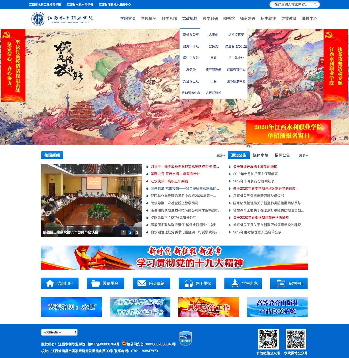 江西水利職業(yè)學院-歡迎您！.jpg